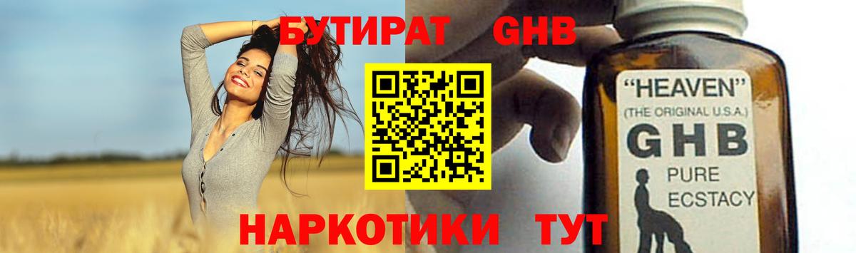 Новокубанск  Бутират бутик  Вход с VPN 