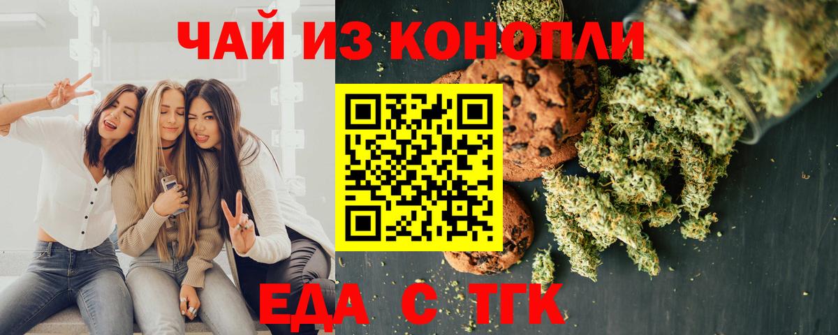 Печенье с ТГК марихуана  Вход с VPN  Новокубанск 