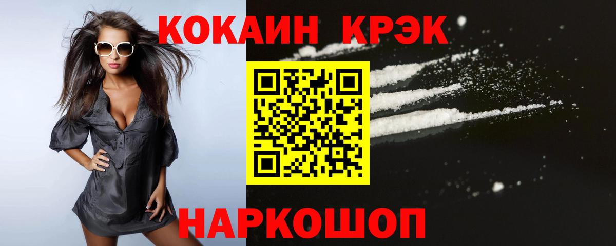 Cocaine 99% Новокубанск