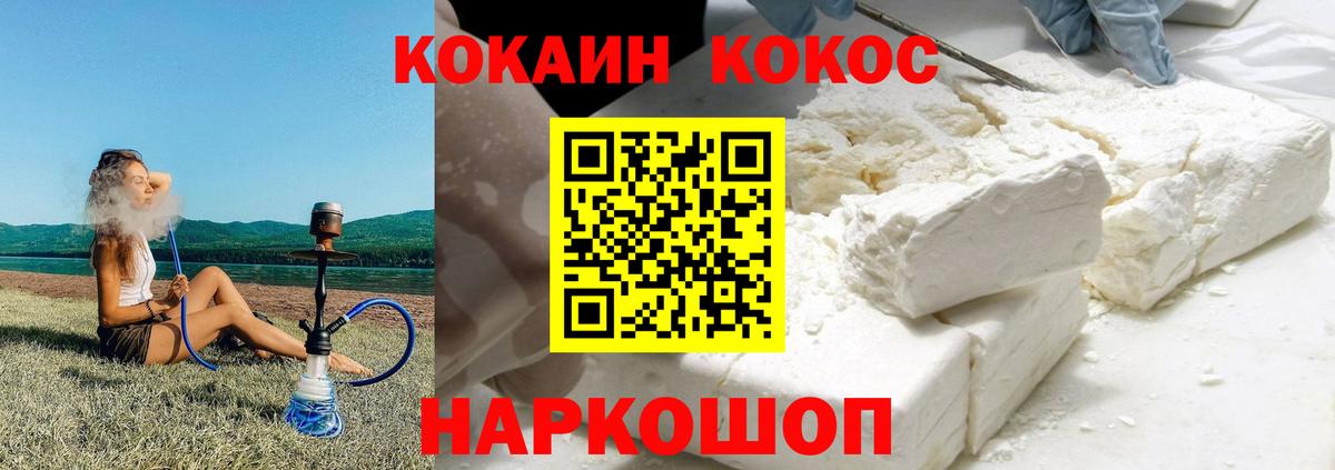 Cocaine 99%  Cocaine Эквадор  Вход с VPN  COCAIN  Новокубанск 