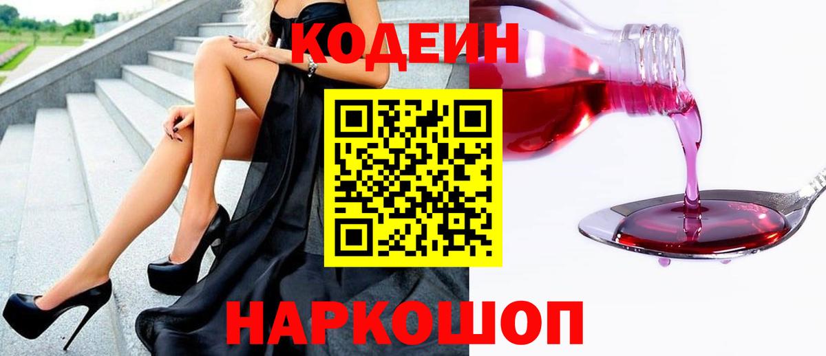 Новокубанск  Codein напиток Lean (лин)  Вход с VPN  Кодеин Purple Drank 