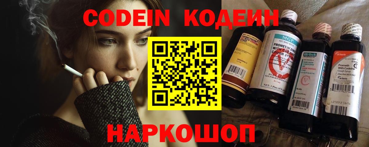 Кодеиновый сироп Lean напиток Lean (лин) Новокубанск