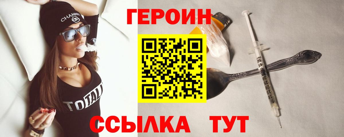 Героин хмурый Новокубанск