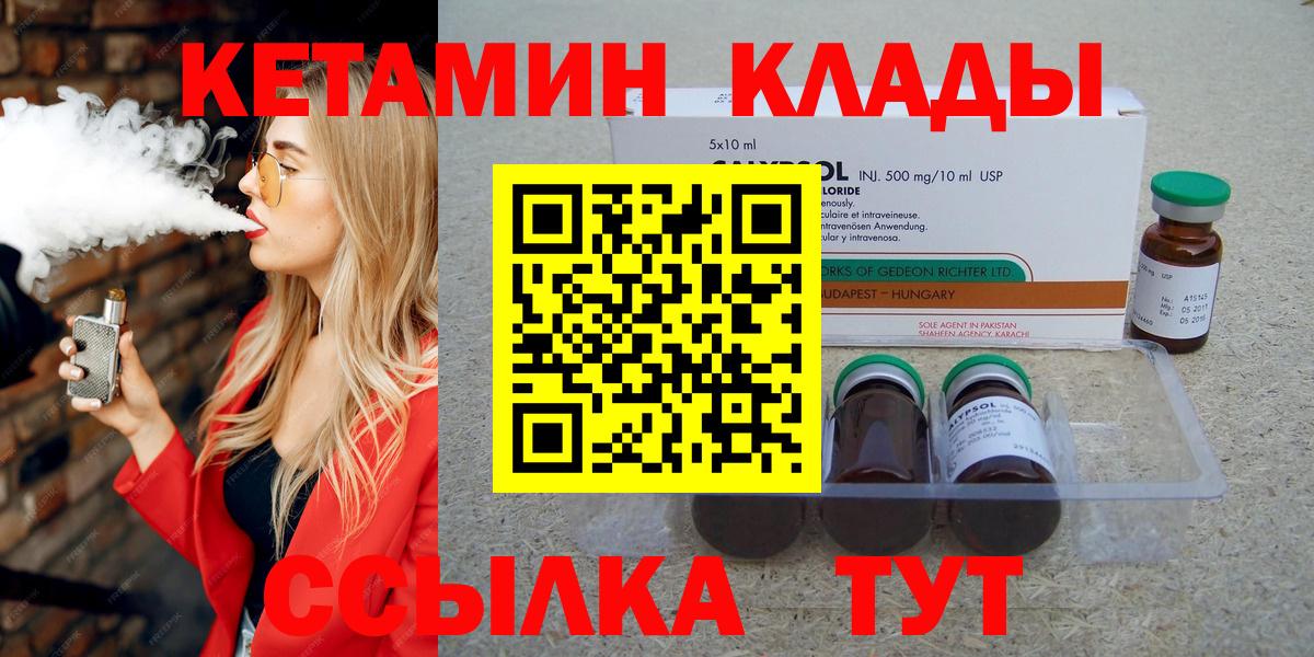 КЕТАМИН ketamine Новокубанск
