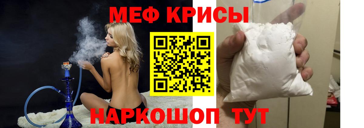 Мефедрон кристаллы Новокубанск