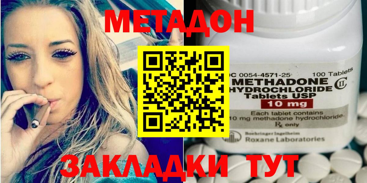 МЕТАДОН VHQ  МЕТАДОН methadone  Вход с VPN  Новокубанск 